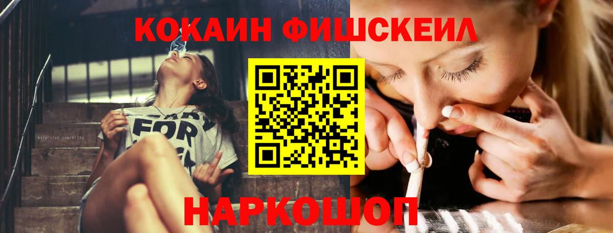 Кокаин 98%  Вход с VPN  КОКАИН Fish Scale  Бахчисарай 