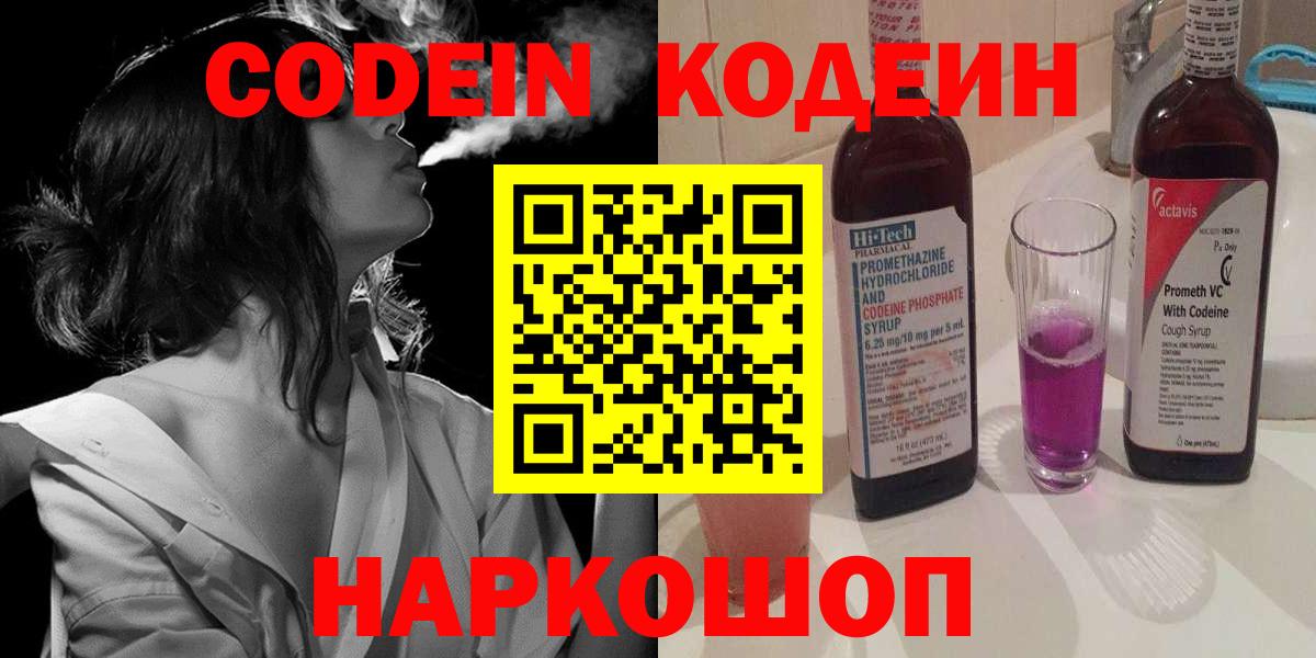 Codein напиток Lean (лин)  Вход с VPN  Codein напиток Lean (лин)  Бахчисарай 