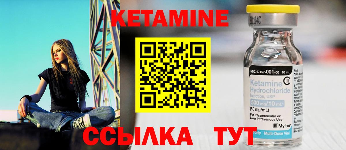 КЕТАМИН VHQ Бахчисарай